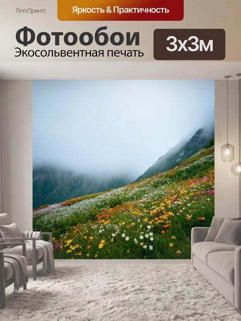 Фотообои затерянные в облаках горные склоны, где цветы расцветают в пустоши, стиль: романтизм с элементами экзотики