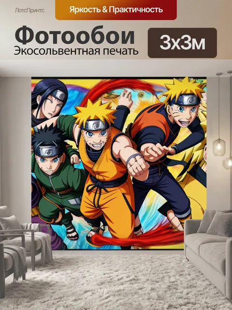 Фотообои с аниме наруто