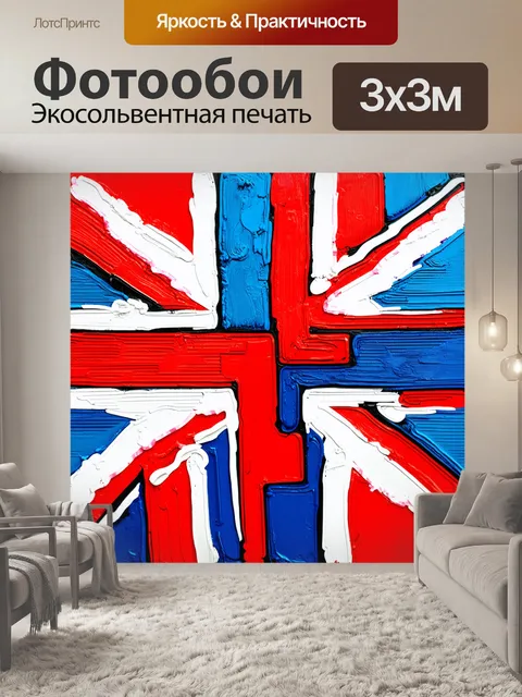 Фотообои оригинальная интерпретация юнион джека в виде абстрактной композиции, состоящей из ярких холстов и текстур