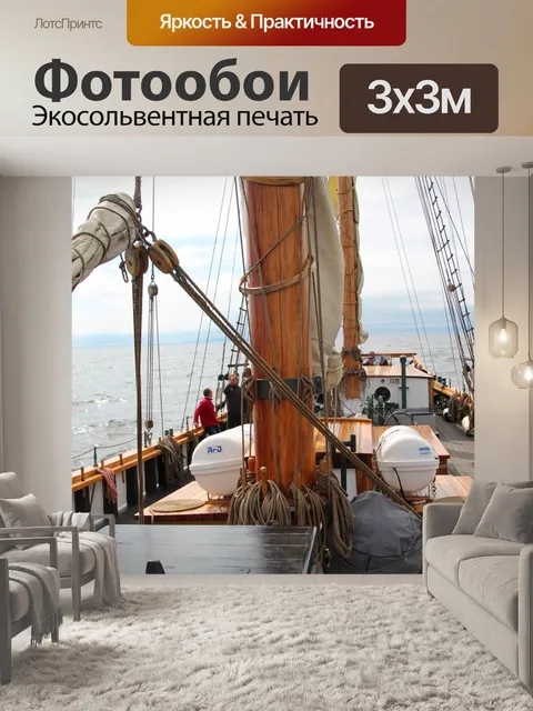 Фотообои Корабли