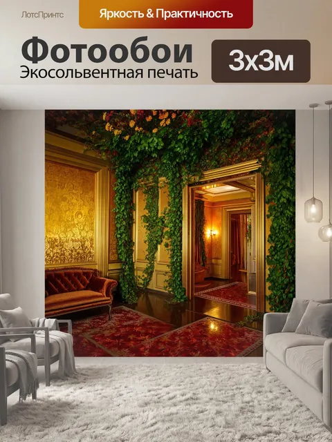 Фотообои глубоко в лесу стоит загадочный особняк, окруженный зелеными лианами и яркими цветами