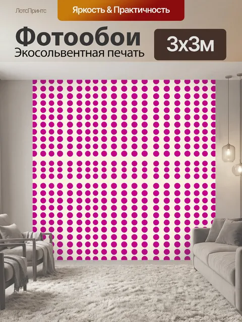 Фотообои Малиновый горошек в ритме