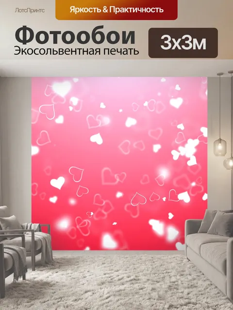 Фотообои Сердца