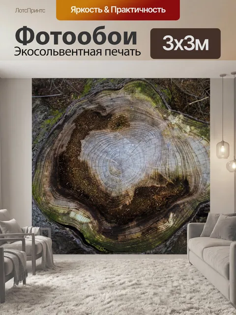 Фотообои Дерево