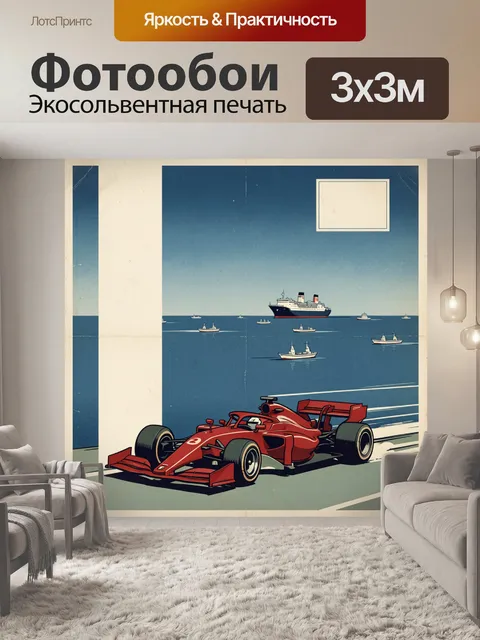 Фотообои Красный гоночный болид у моря