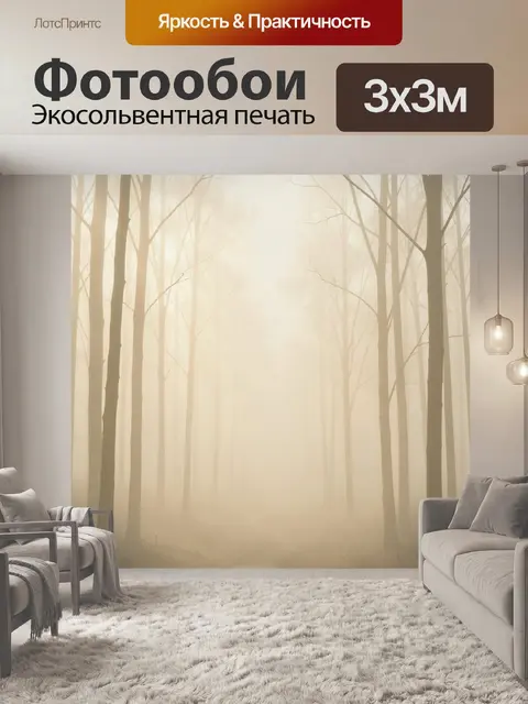 Фотообои Туманный лес с высокими деревьями