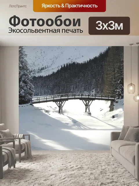 Фотообои Мост