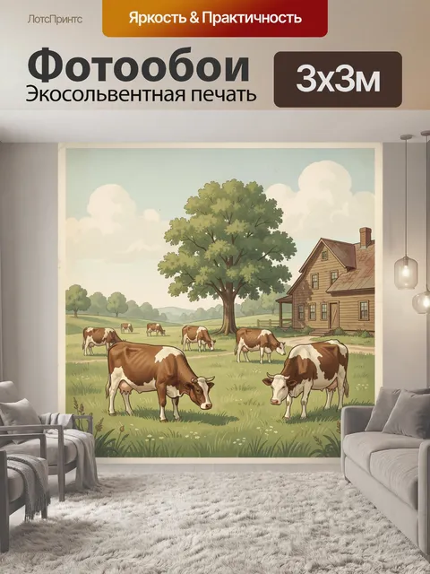 Фотообои Коровы на деревенском пастбище