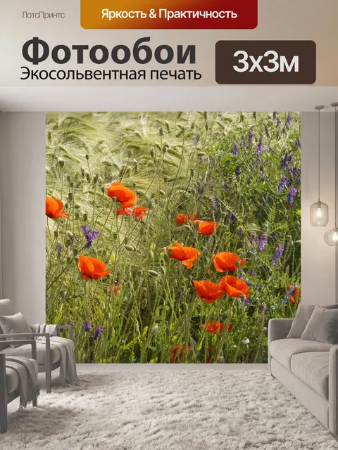 Фотообои Пчелы пастбище маки поле природа