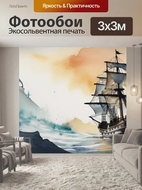 Фотообои корабль пиратов