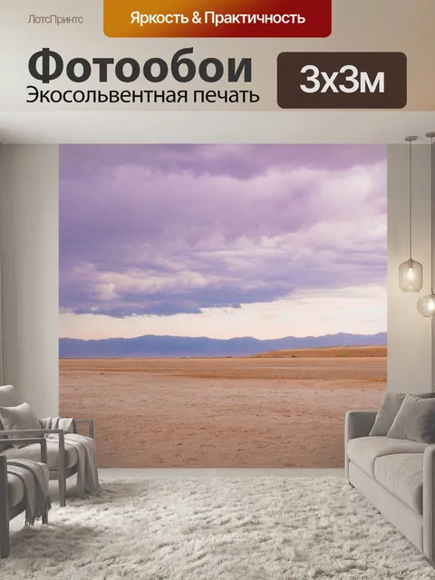 Фотообои Большое соленое озеро