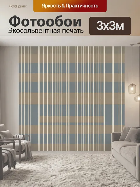 Фотообои Геометрическая сетка в бежево-синем