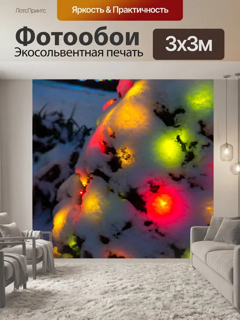 Фотообои Рождественская елка в ночное время