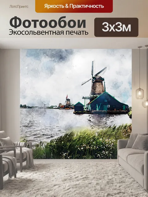 Фотообои Ветряные мельницы