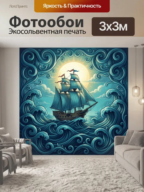 Фотообои Парусник в синем штормовом море
