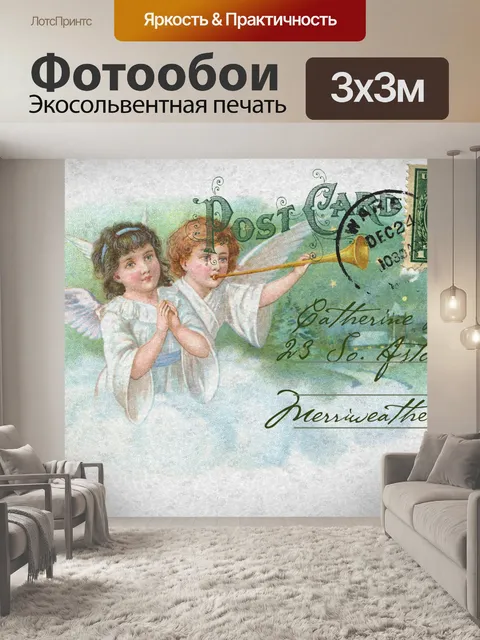 Фотообои Рождественская винтажная открытка