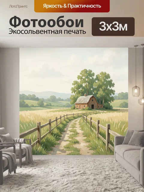 Фотообои Сельский дом среди полей