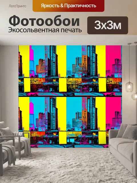 Фотообои город в стиле энди уорхол
