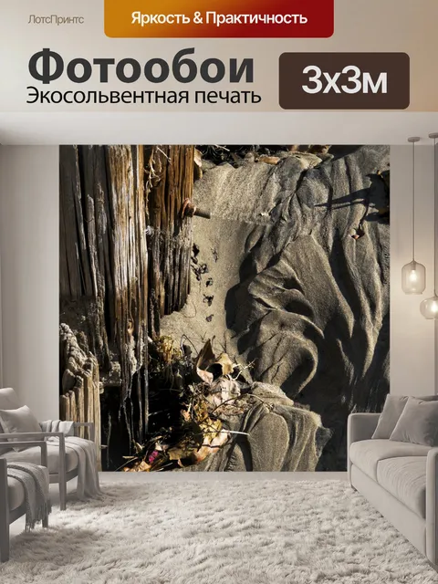 Фотообои Ocean песок и древесный Модели