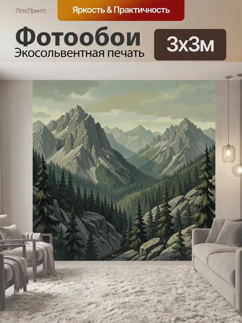 Фотообои Скалистые вершины среди хвойного леса