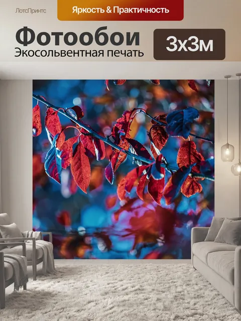 Фотообои Листья