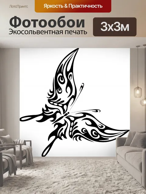 Фотообои черная бабочка 7
