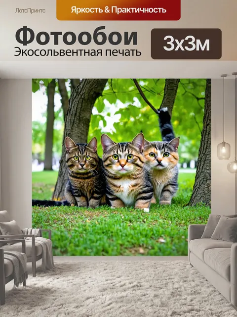 Фотообои кошки, играющие в прятки среди деревьев в парке