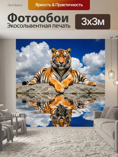 Фотообои Тигр у водной глади