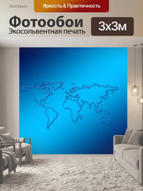 Фотообои Минимальная карта мира