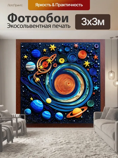 Фотообои космос в стиле бумажный квиллинг