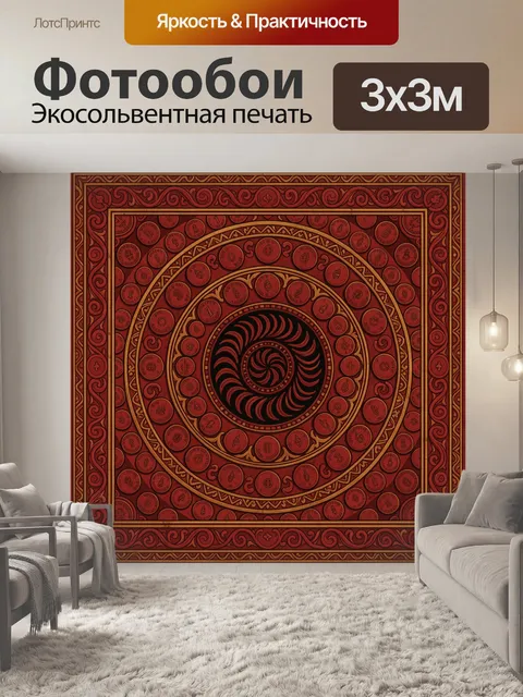 Фотообои Огненный орнаментальный круг с монетами