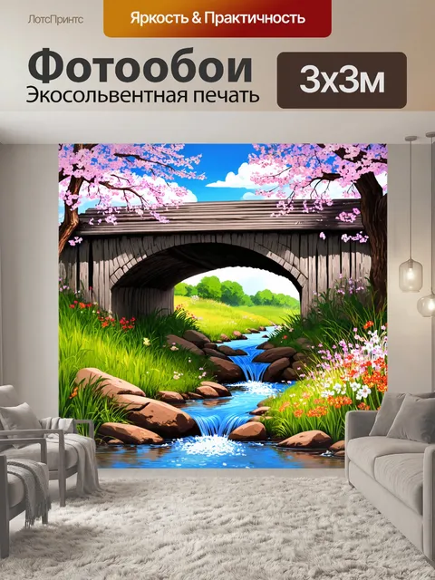 Фотообои пейзаж в стиле иллюстрация: тихая речка