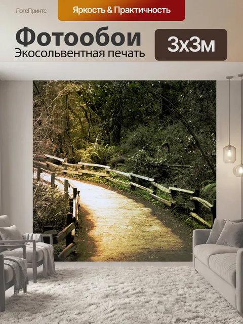 Фотообои Яркий Bend