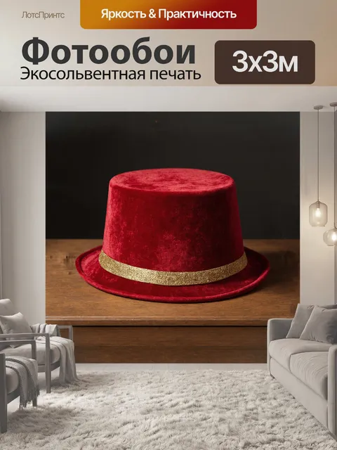 Фотообои **бархатная феска в стиле реализма**