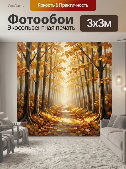 Фотообои Осенний лесной путь в тумане