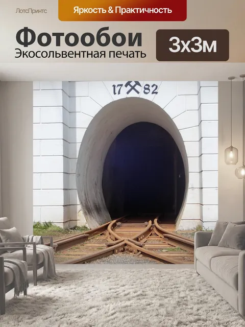 Фотообои Добыча
