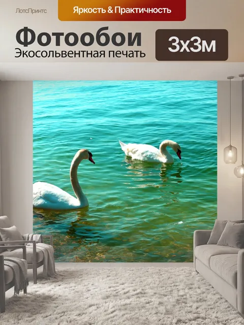 Фотообои Озеро