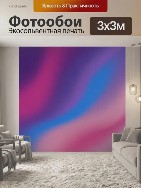 Фотообои Неоновая дымка в синих и малиновых тонах