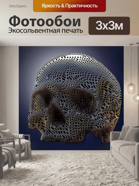 Фотообои Череп
