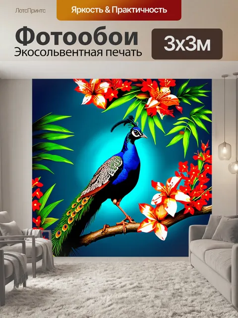 Фотообои павлин, сидящий на ветке с цветущими тропическими цветами вокруг, выполненный в технике цифрового искусства