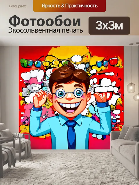 Фотообои в центре изображения стоит милый мультяшный стоматолог с яркой улыбкой