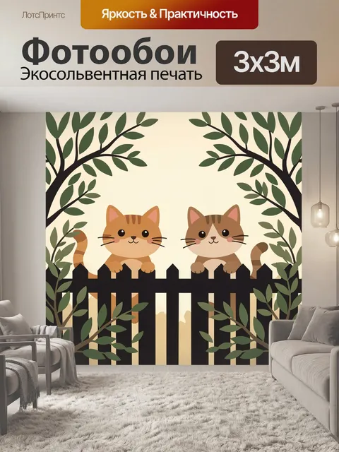 Фотообои Два кота среди ветвей и листьев