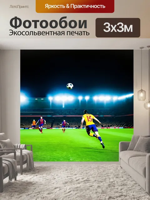 Фотообои динамичное изображение вечернего футбольного матча в барселоне, где яркие огни освещают поле