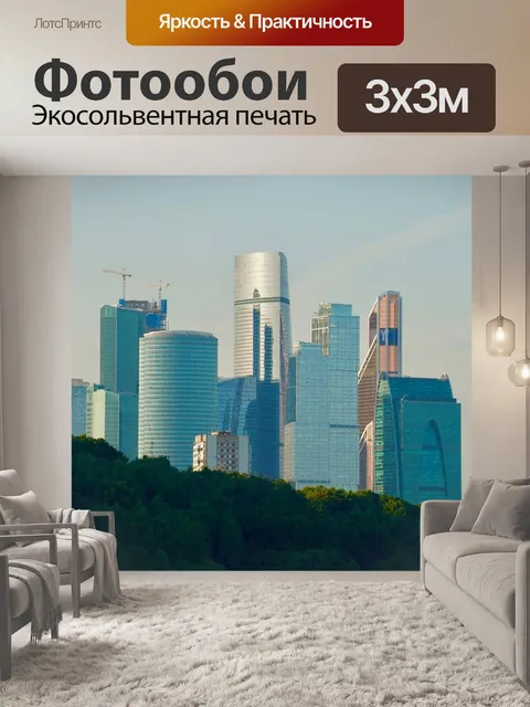 Фотообои Россия