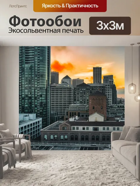 Фотообои Город