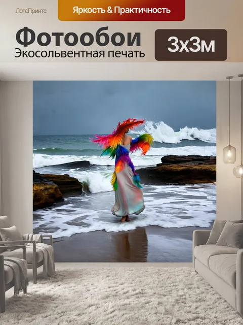 Фотообои платье, расшитое цветными перьями, развевается в бурном океанском ветре, стоя на берегу