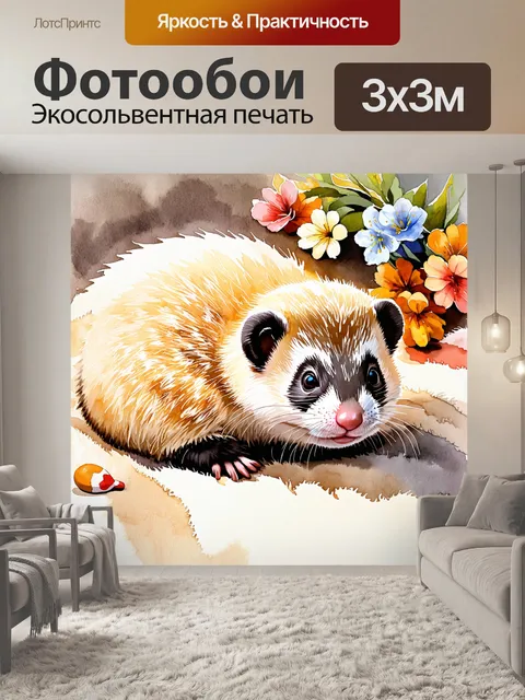 Фотообои хорек уютно устроился на мягком пледе, его пушистый мех нежно переливается на свету