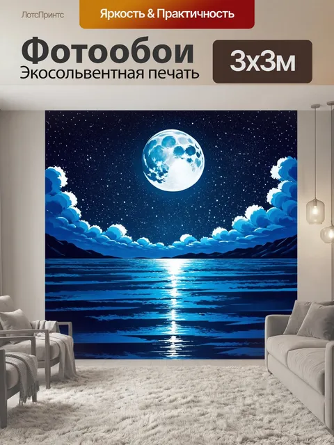 Фотообои море в стиле японская тушь, ночное море, сверкающая луна и отражение звезд на поверхности воды