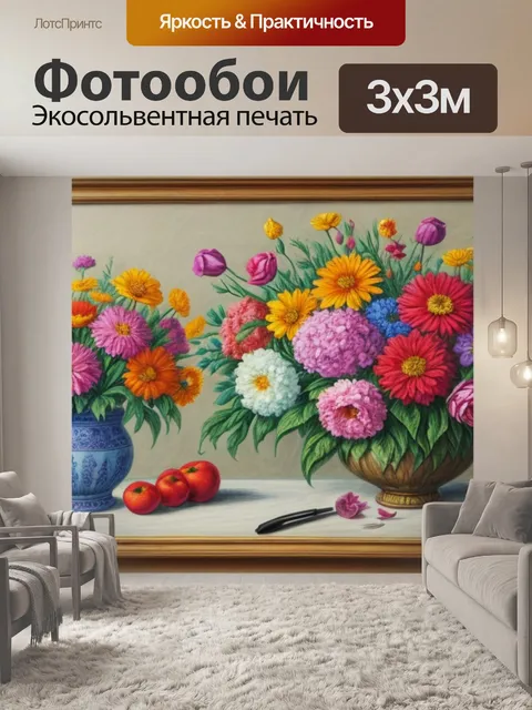 Фотообои кто нарисовал натюрморт с цветами