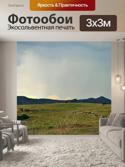 Фотообои далекие горы